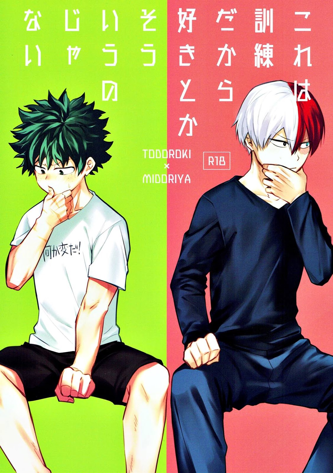 [NEGIROSE] Boku no Hero Academia dj [JP] — 001