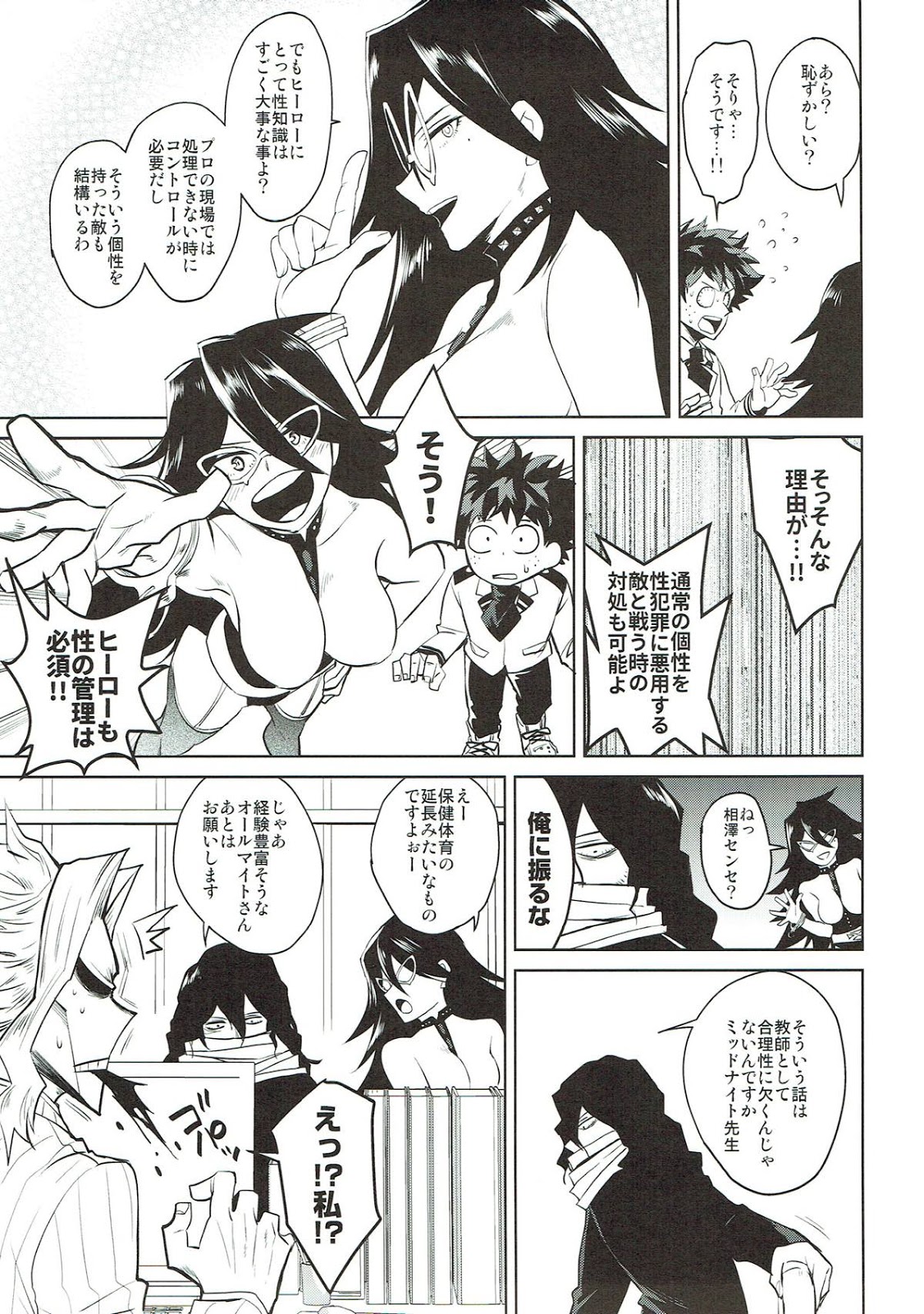 [NEGIROSE] Boku no Hero Academia dj [JP] — 005