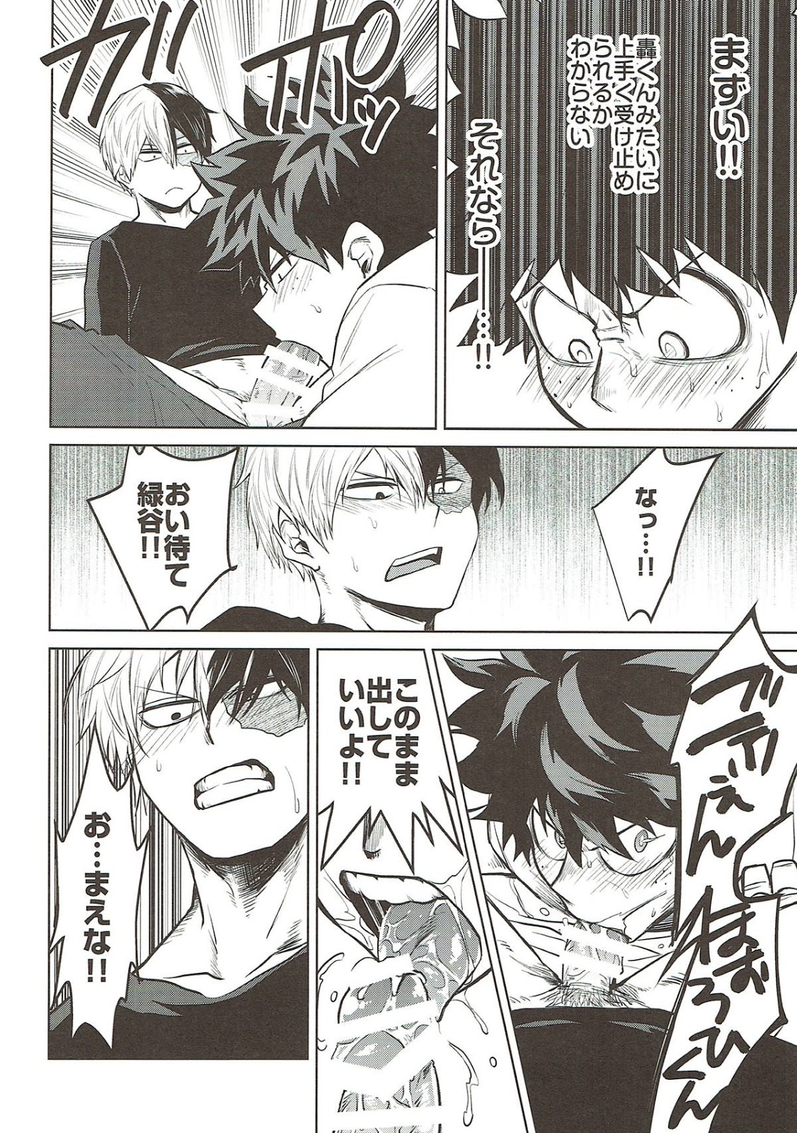 [NEGIROSE] Boku no Hero Academia dj [JP] — 024