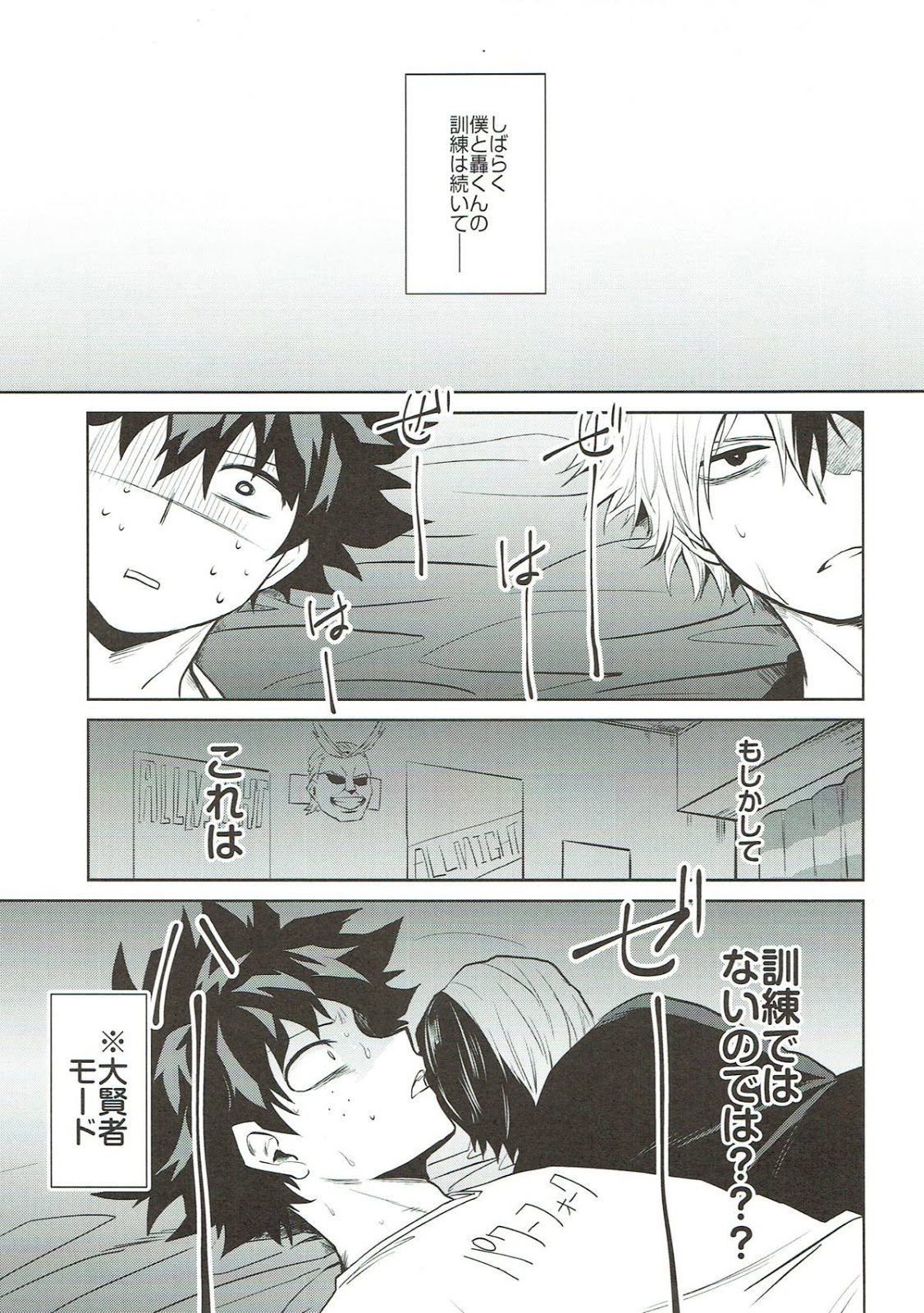 [NEGIROSE] Boku no Hero Academia dj [JP] — 027