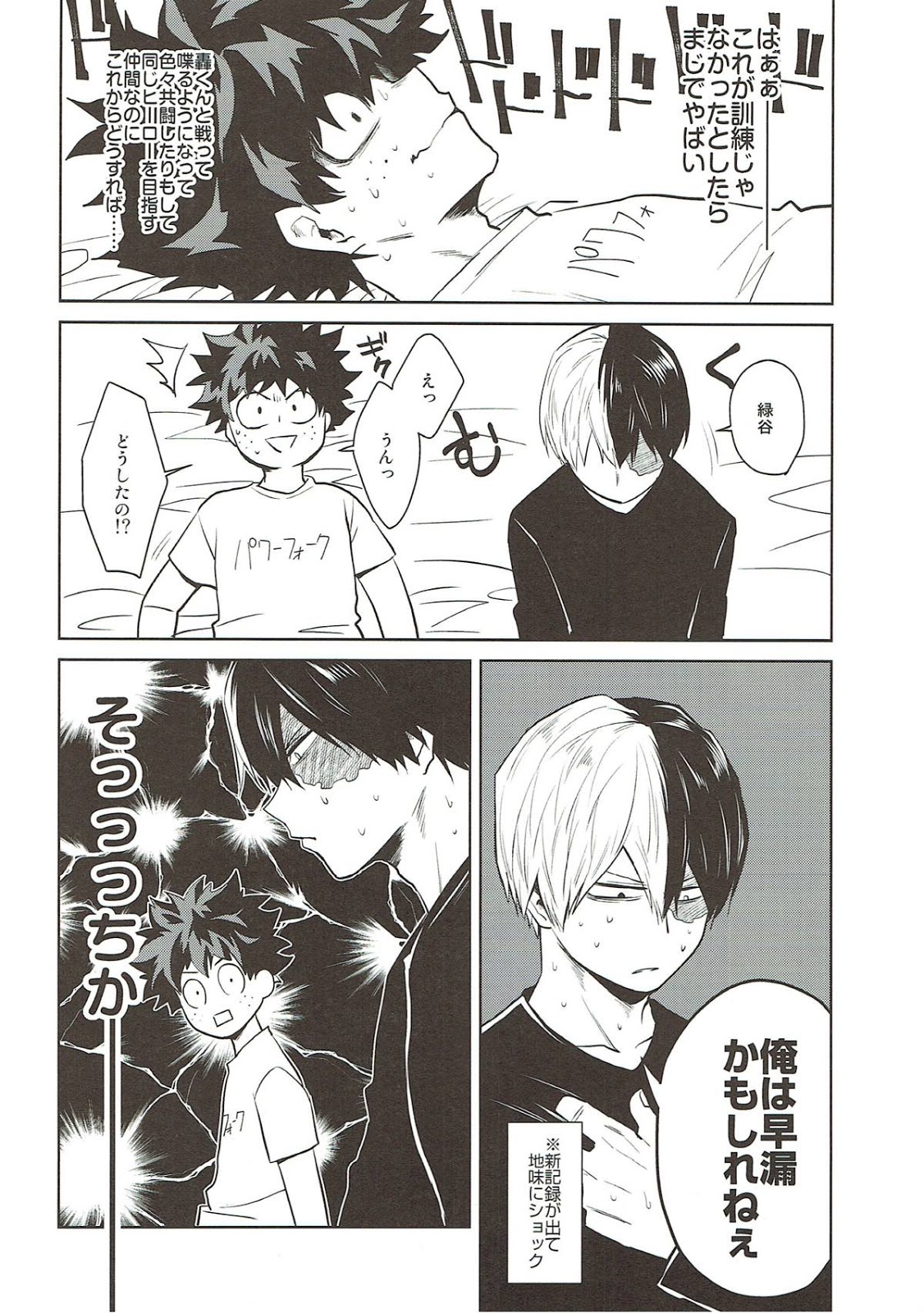 [NEGIROSE] Boku no Hero Academia dj [JP] — 028
