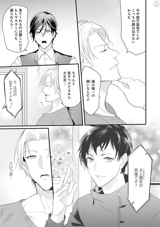 [NAKAGAWA Riina] Kabeana Gossip star (c.1) [JP] — 006