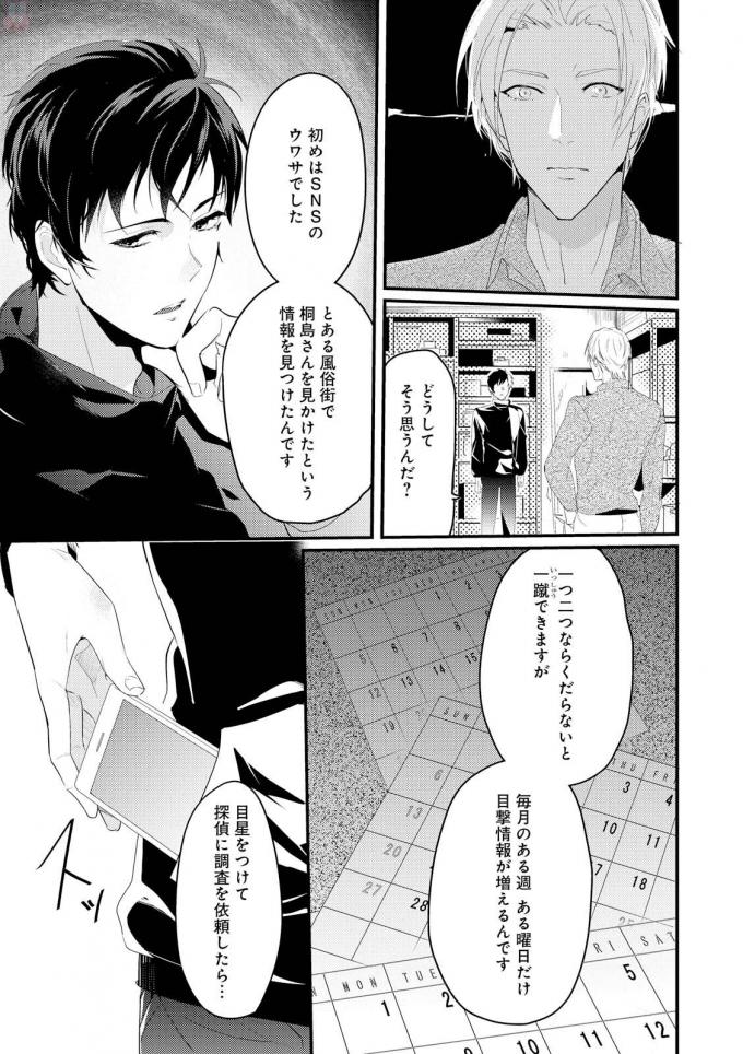 [NAKAGAWA Riina] Kabeana Gossip star (c.1) [JP] — 016