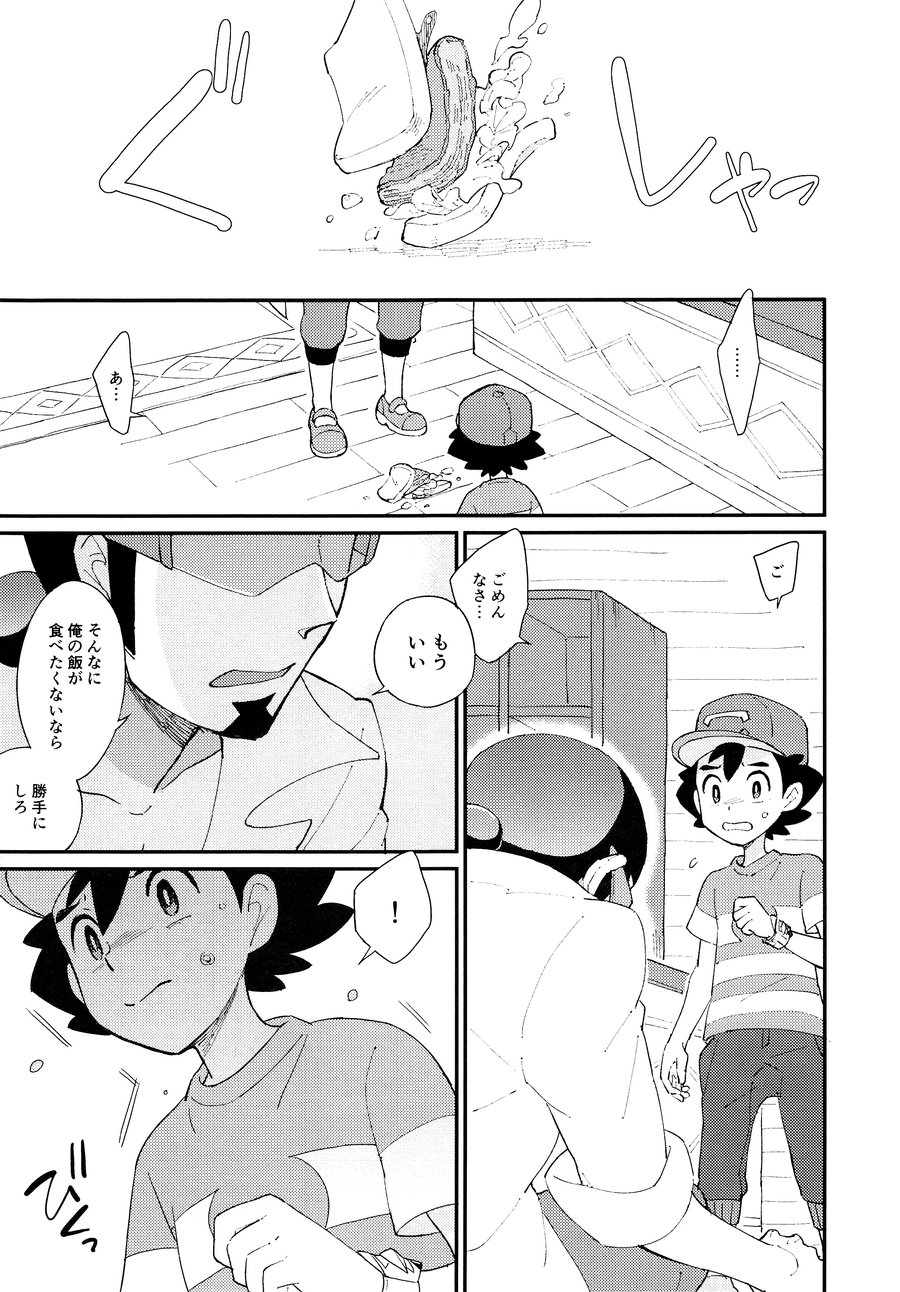 [YMC (Chihi)] Ippai Taberu Kimi ga Suki! – Pokemon dj [JP] — 014