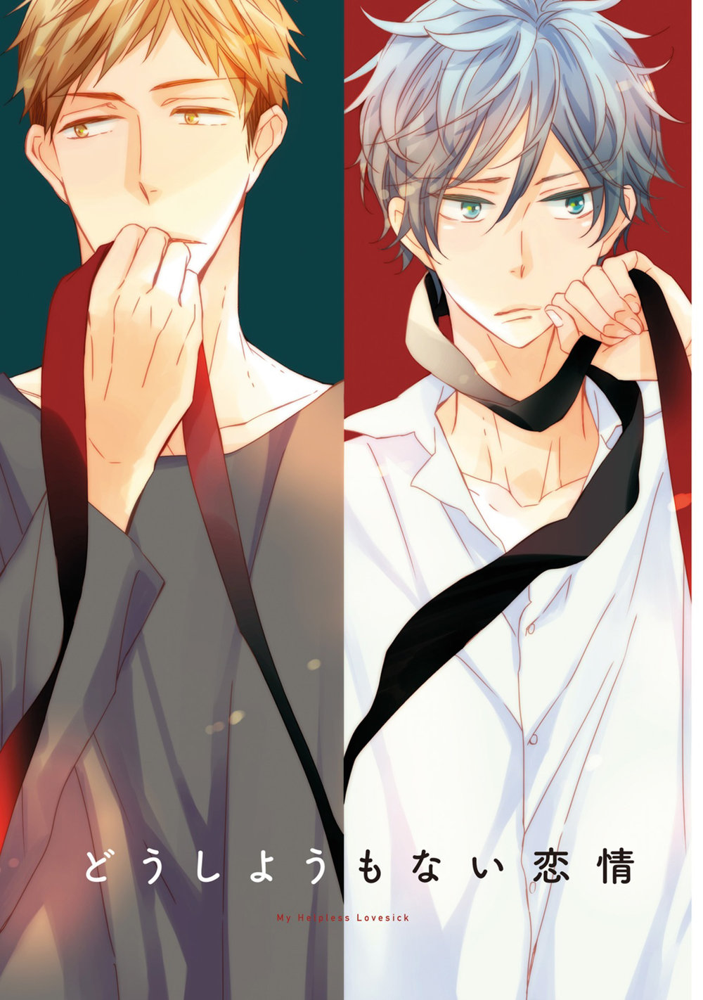 [Hiwo Sagano] My Helpless Lovesick [Eng] — 224