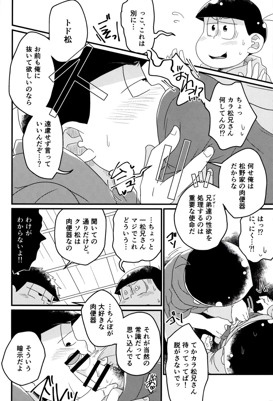 [LV43 (Shia)] Matsunoka jinan no saimin choukyouki – Osomatsu-san dj [JP] — 017
