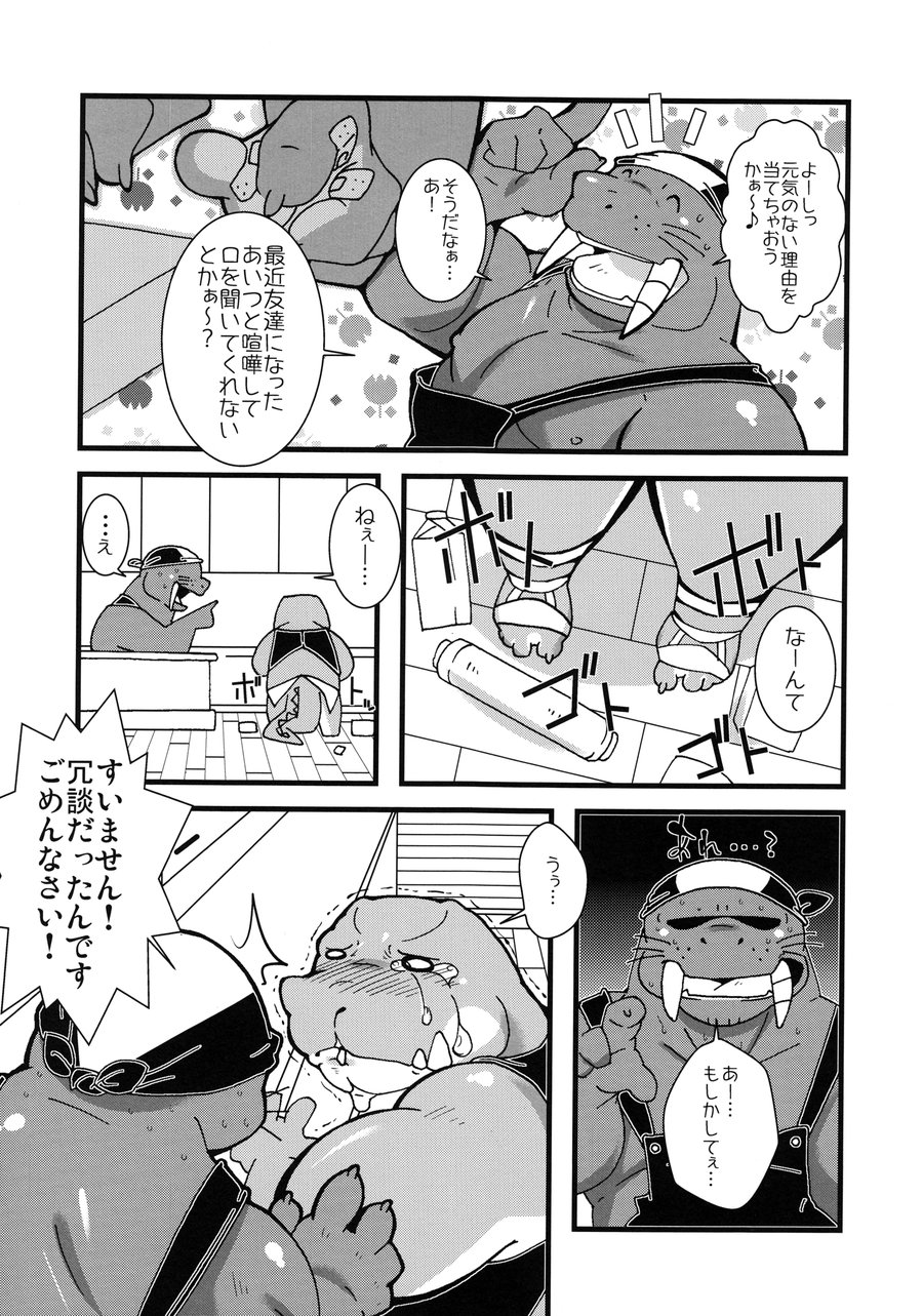 [Bareisho-Inuana (Guchi)] Calm Vidro [JP] — 004