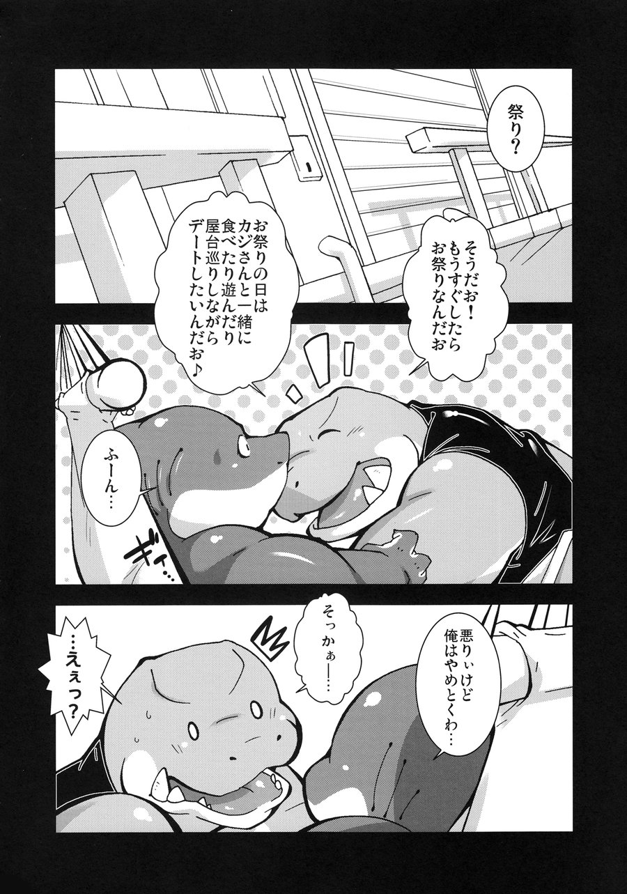 [Bareisho-Inuana (Guchi)] Calm Vidro [JP] — 005