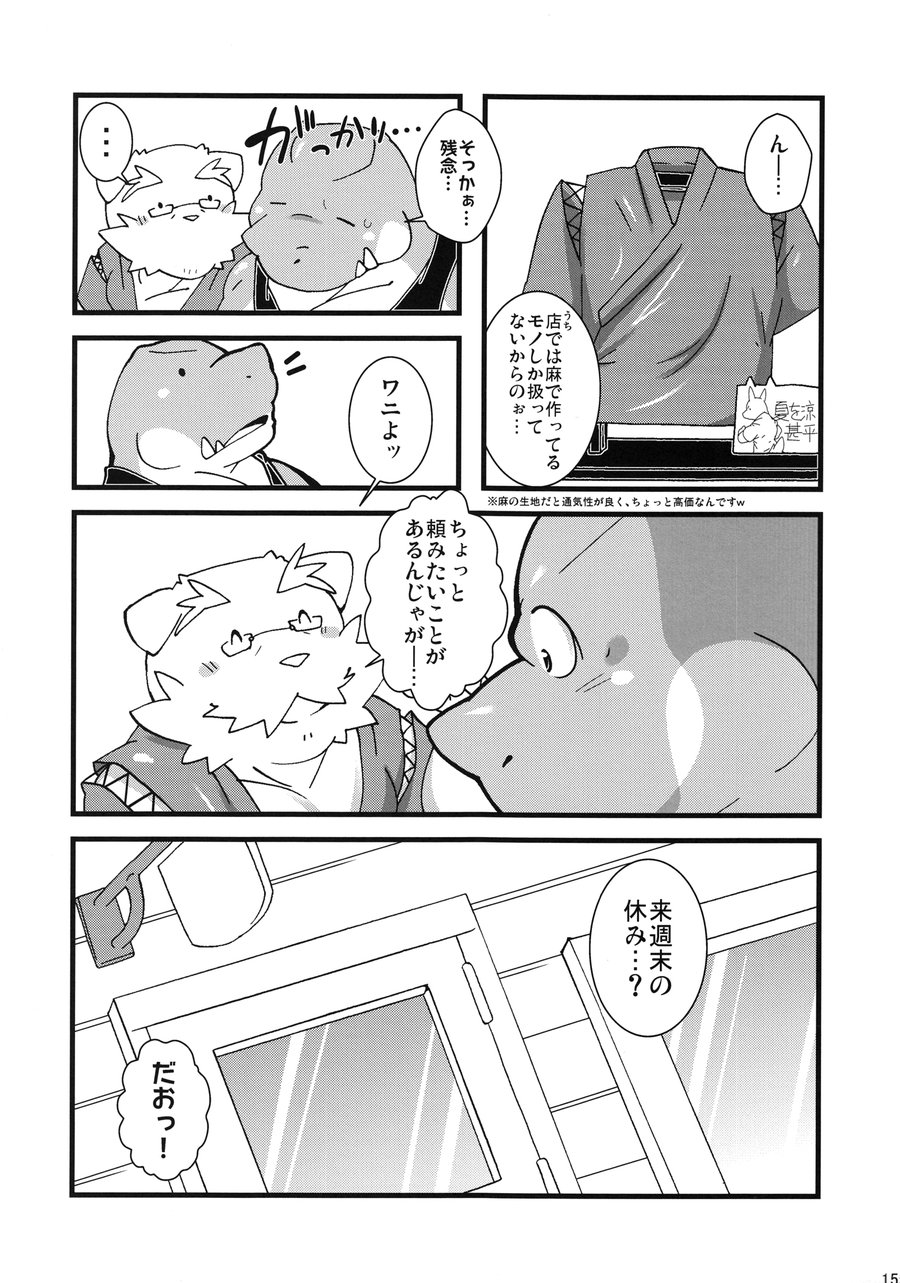 [Bareisho-Inuana (Guchi)] Calm Vidro [JP] — 014