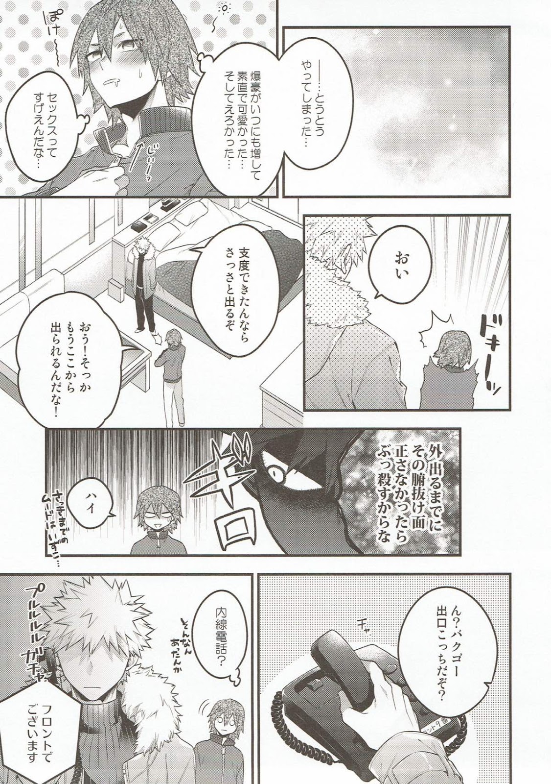 [BITE (Natsuo)] In The Room – Boku no Hero Academia dj [JP] — 030