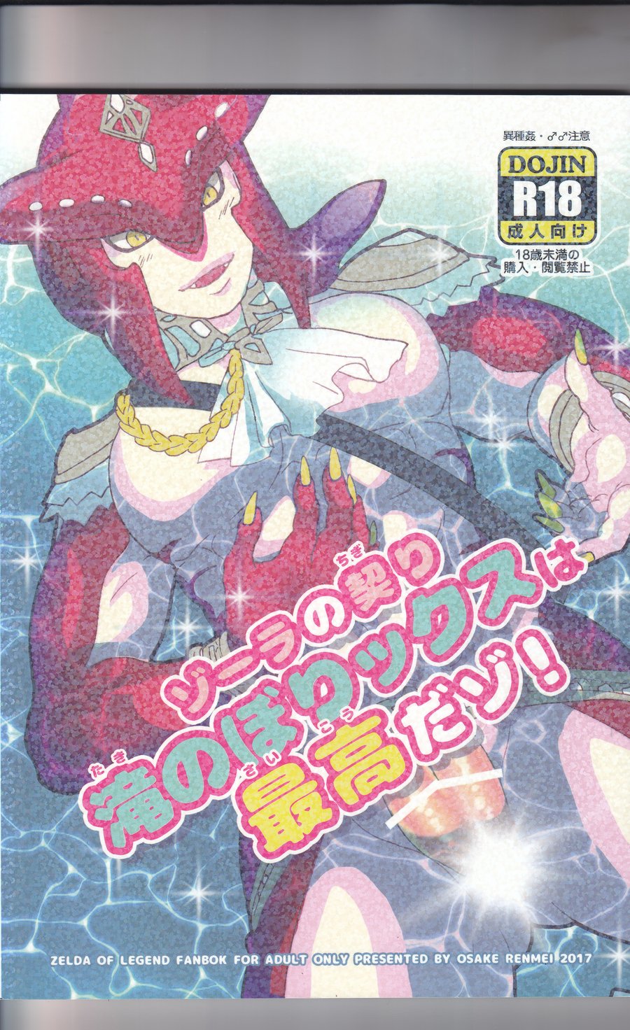 [Sugoi Kin’niku] Zora no Chigiri Taki Nobori Kusu wa Saiko Dazo! – The Legend of Zelda dj [JP] — 001