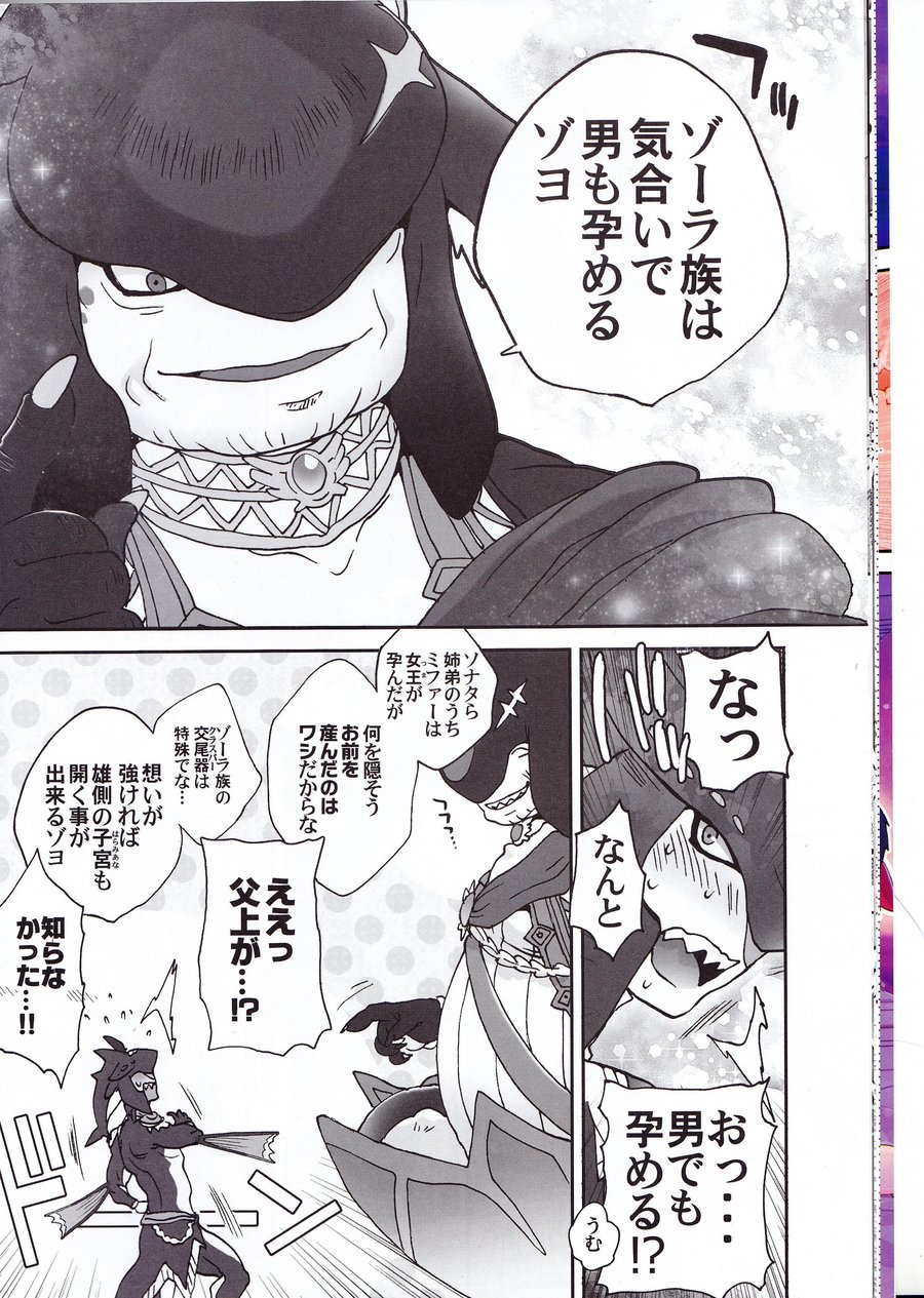 [Sugoi Kin’niku] Zora no Chigiri Taki Nobori Kusu wa Saiko Dazo! – The Legend of Zelda dj [JP] — 014