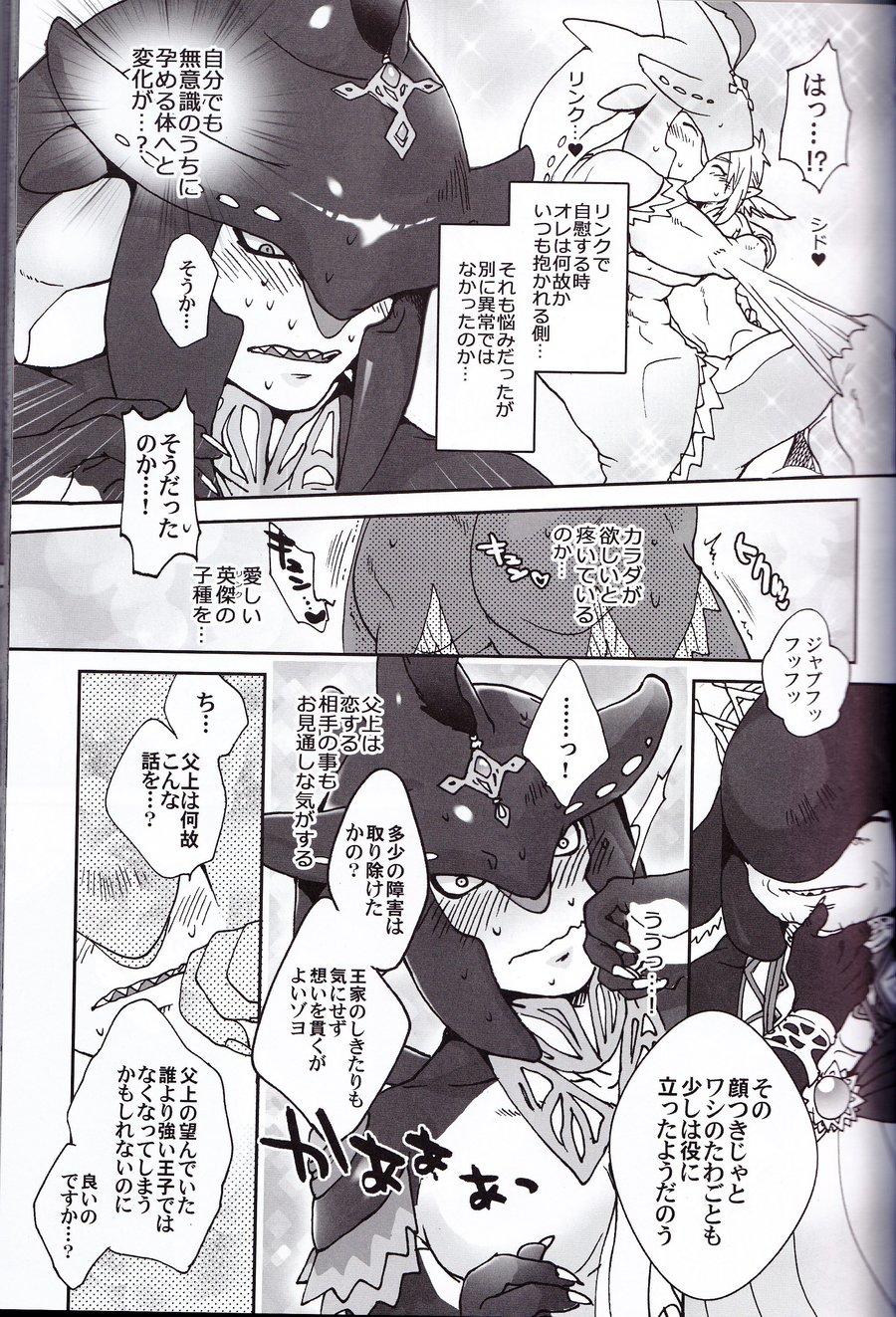 [Sugoi Kin’niku] Zora no Chigiri Taki Nobori Kusu wa Saiko Dazo! – The Legend of Zelda dj [JP] — 015