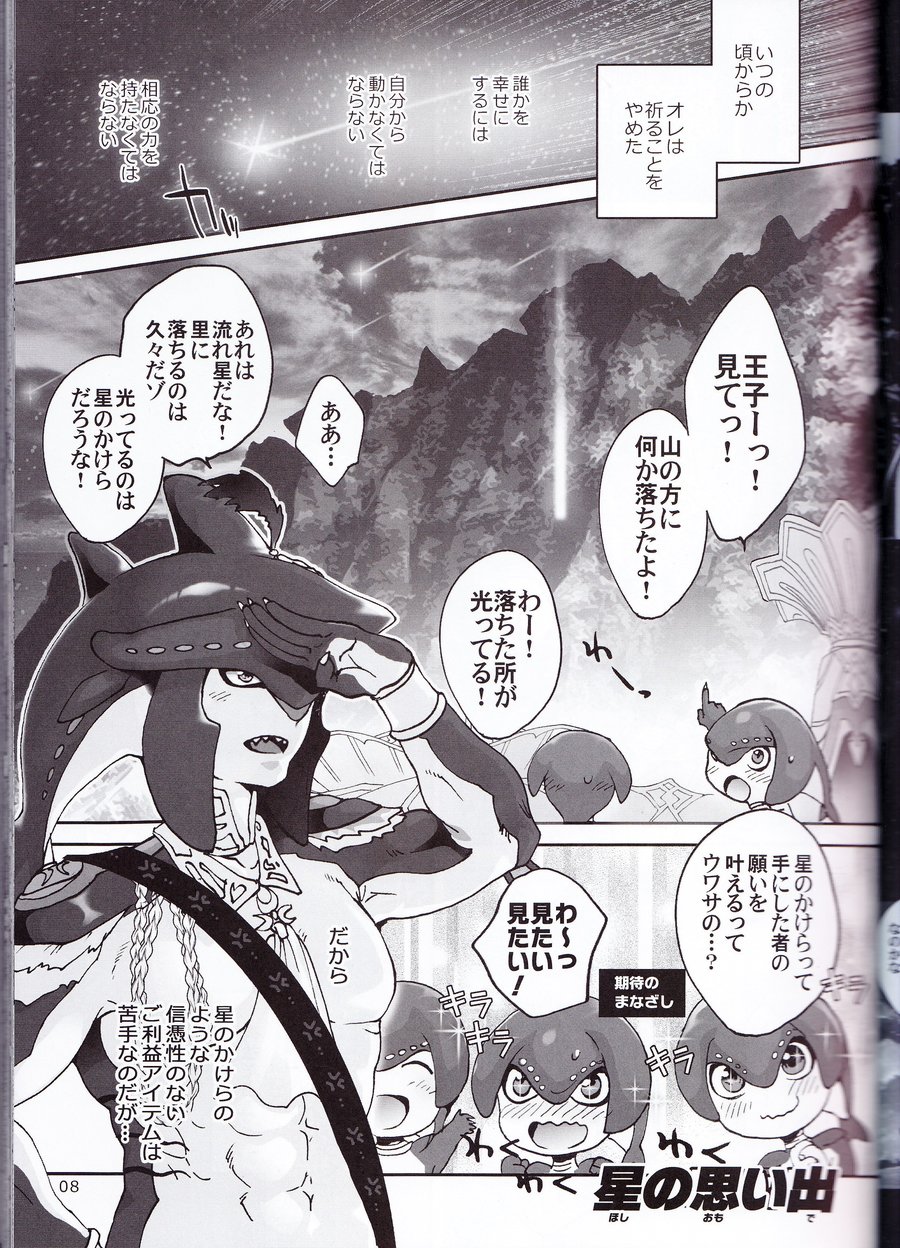 [Sugoi Kin’niku] Zora no Chigiri Taki Nobori Kusu wa Saiko Dazo! – The Legend of Zelda dj [JP] — 021