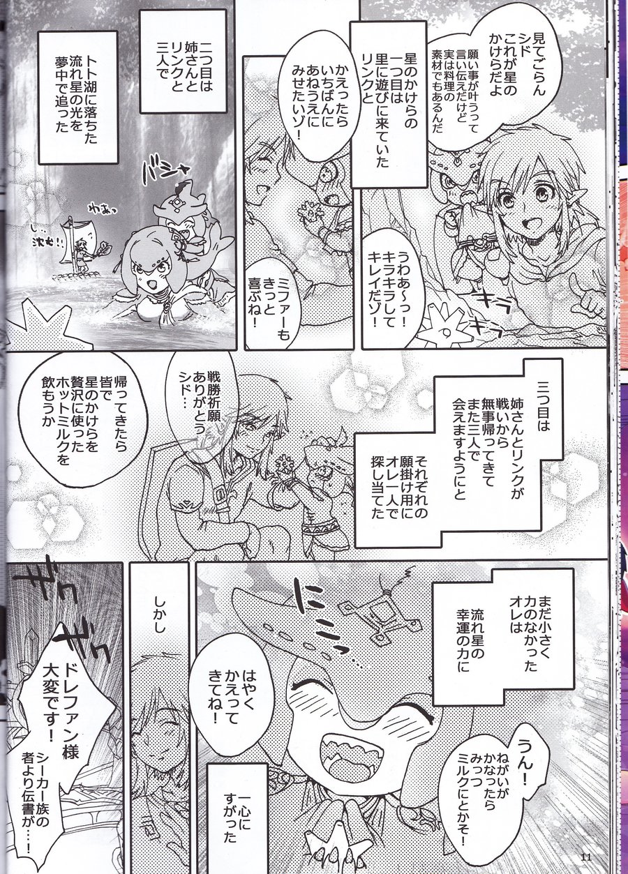[Sugoi Kin’niku] Zora no Chigiri Taki Nobori Kusu wa Saiko Dazo! – The Legend of Zelda dj [JP] — 024
