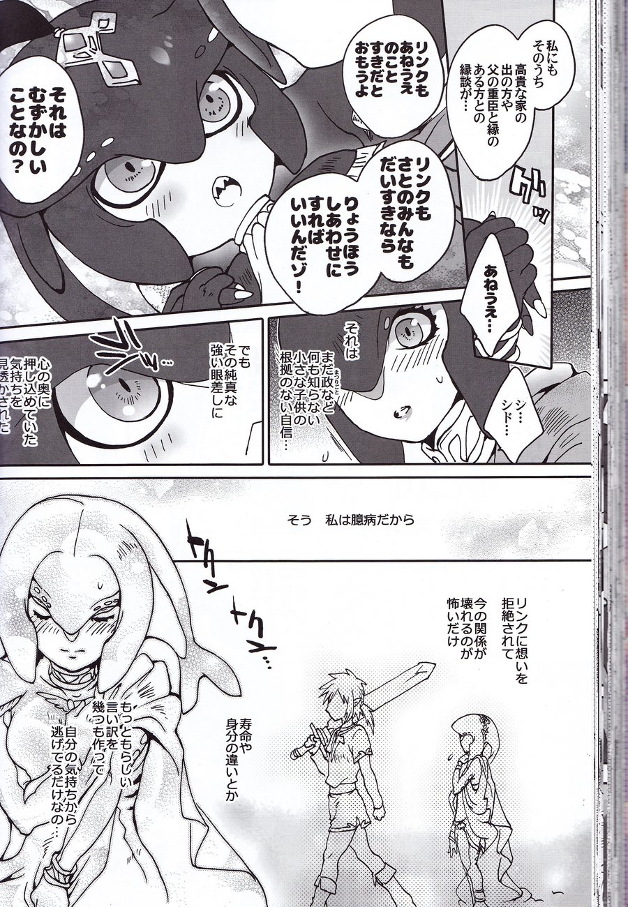[Sugoi Kin’niku] Zora no Chigiri Taki Nobori Kusu wa Saiko Dazo! – The Legend of Zelda dj [JP] — 084