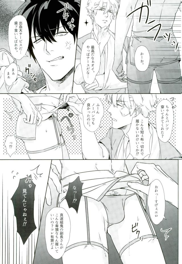 [Kayoubi/ Mor] At Home Hospital – Gintama dj [JP] — 012