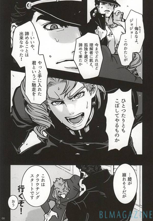 [Ondo] Saikyō kurasu no ai o sosogu – Jojo dj [JP] — 006