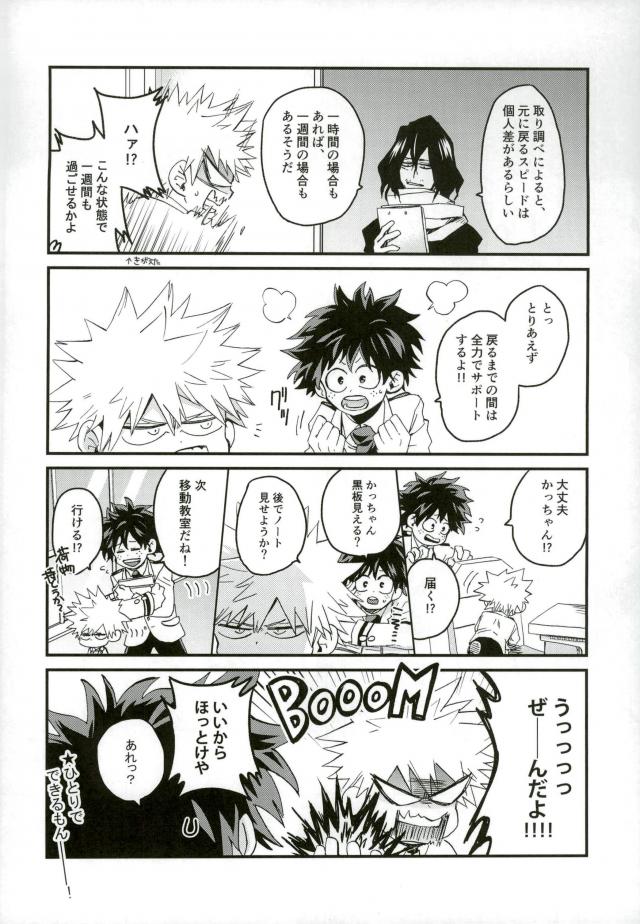 [Multivitamin/ Ichiko] Katchan ga gaiken dake ￮￮ toshi ni natta hon – Boku no Hero Academia dj [JP] — 006