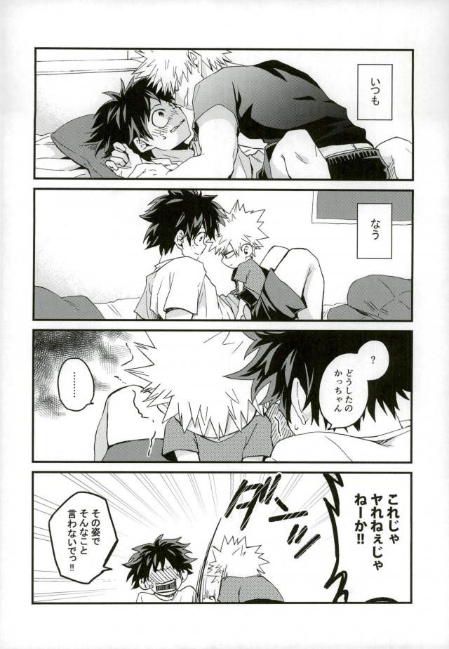 [Multivitamin/ Ichiko] Katchan ga gaiken dake ￮￮ toshi ni natta hon – Boku no Hero Academia dj [JP] — 008