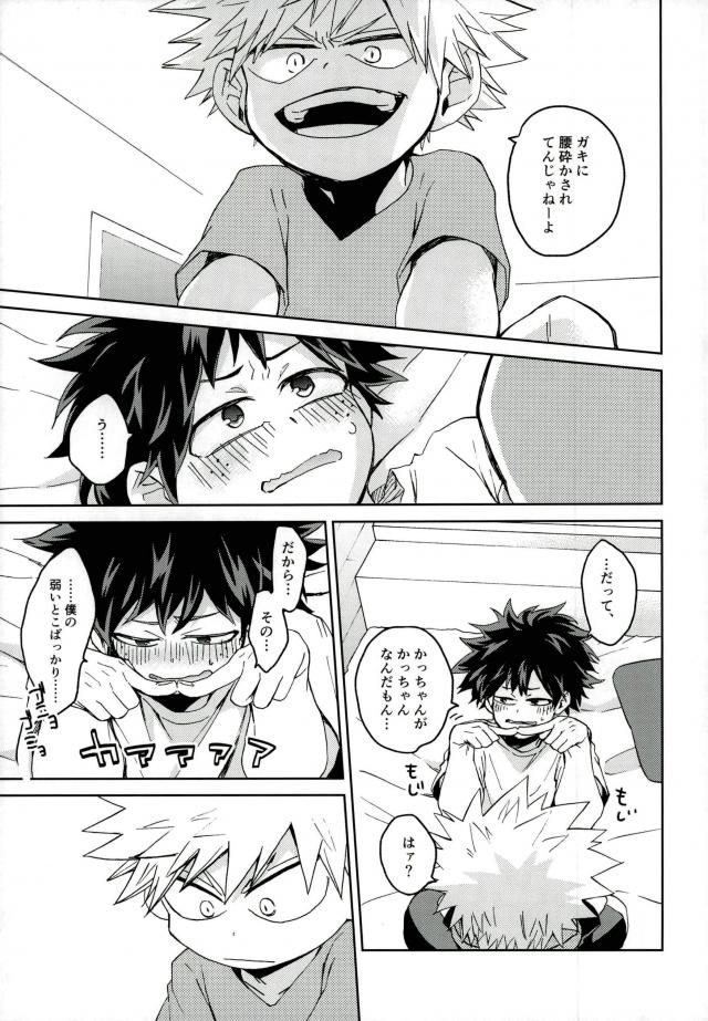 [Multivitamin/ Ichiko] Katchan ga gaiken dake ￮￮ toshi ni natta hon – Boku no Hero Academia dj [JP] — 011