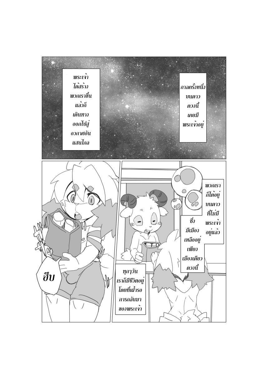 [Batchaya (Motoichi)] Boku-ra no Wakusei ni wa ♂ Shika Inai. 2 [Thai] — 002