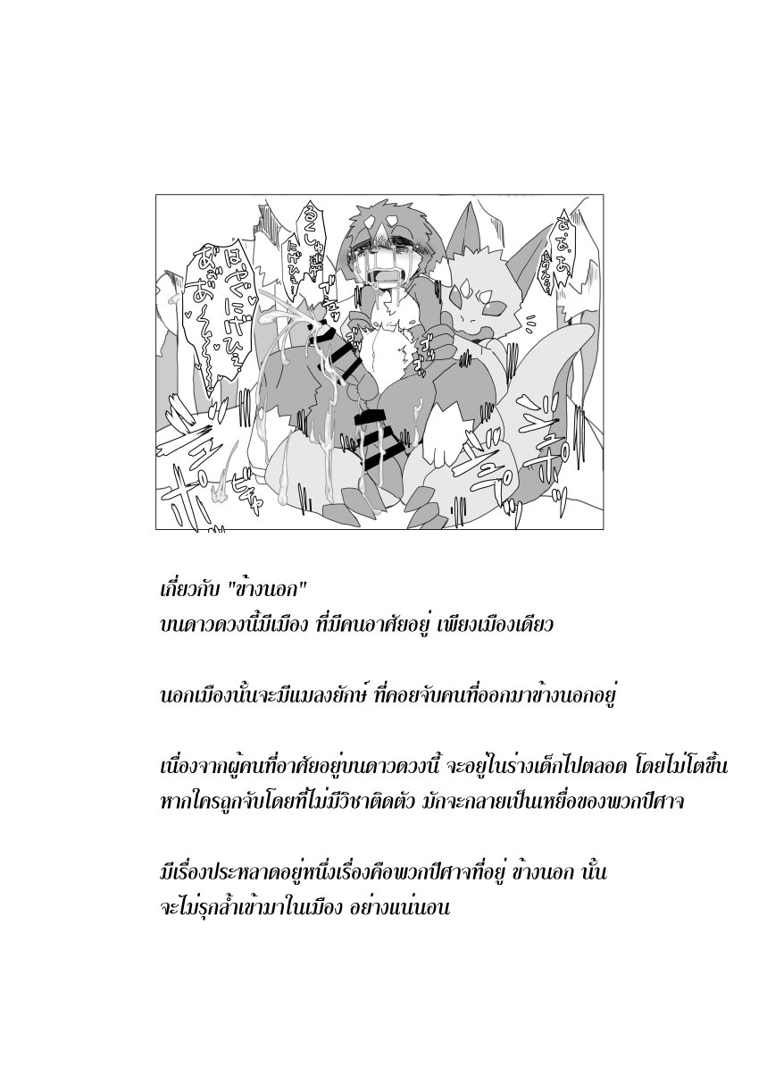 [Batchaya (Motoichi)] Boku-ra no Wakusei ni wa ♂ Shika Inai. 2 [Thai] — 049