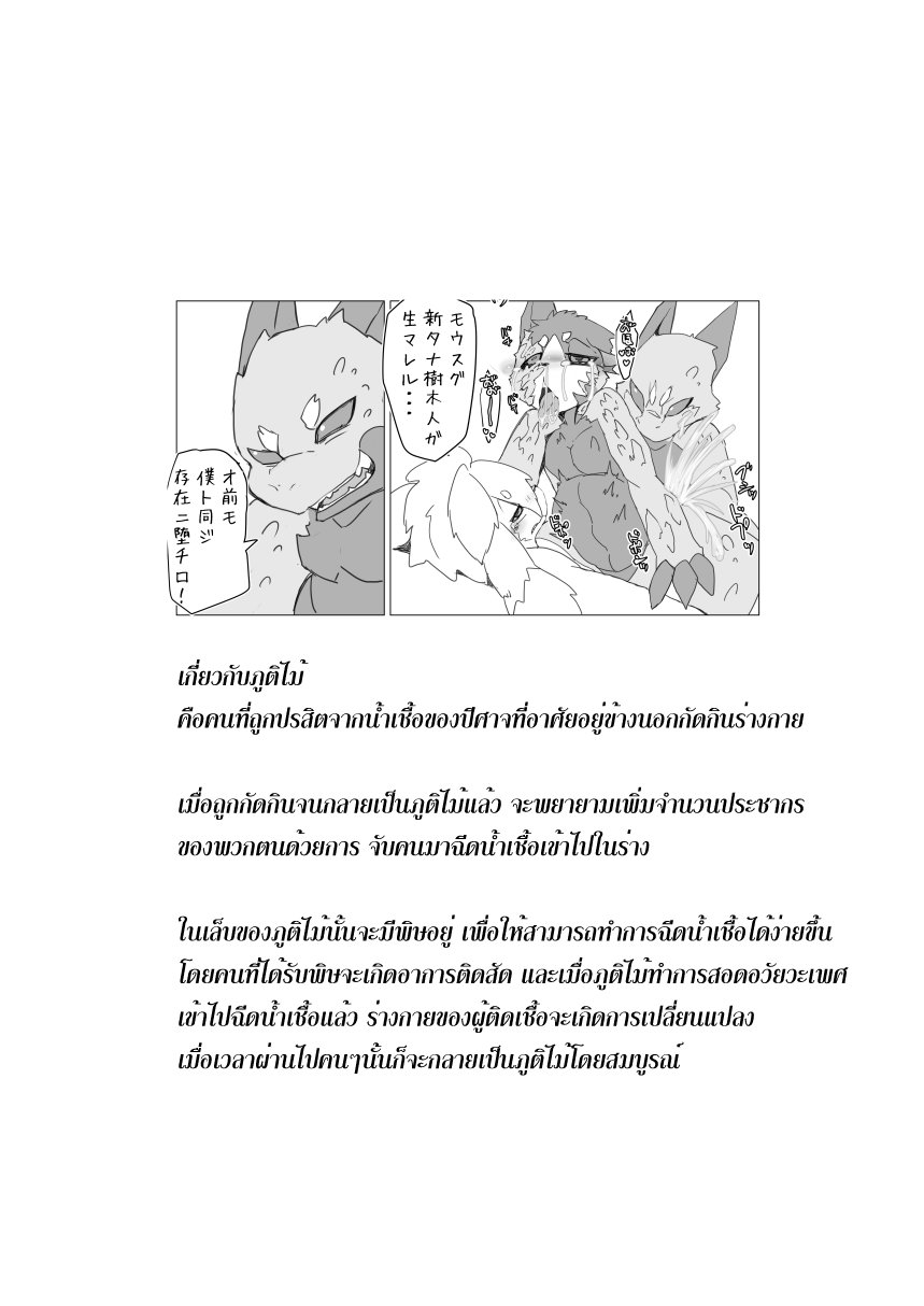 [Batchaya (Motoichi)] Boku-ra no Wakusei ni wa ♂ Shika Inai. 2 [Thai] — 050