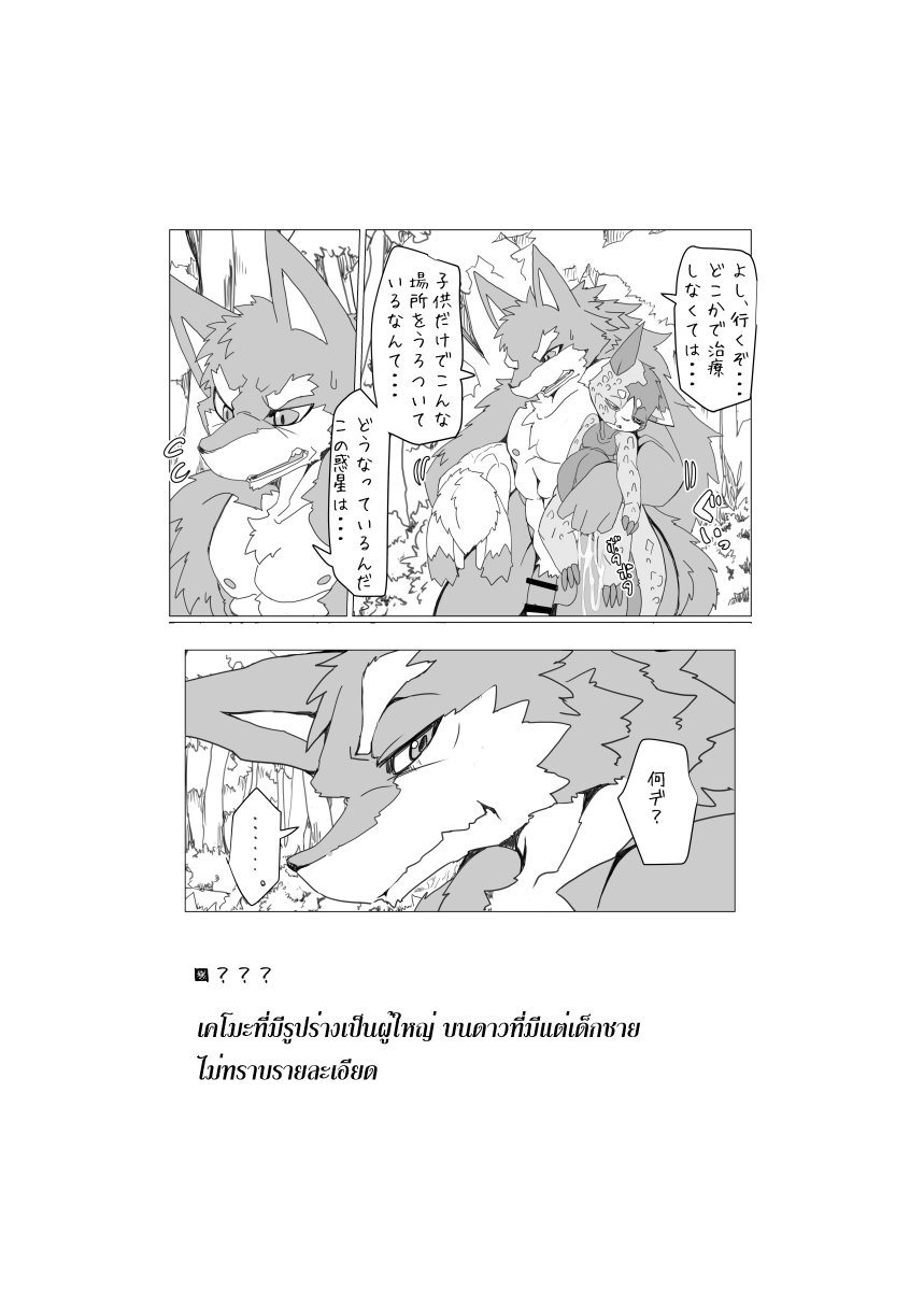 [Batchaya (Motoichi)] Boku-ra no Wakusei ni wa ♂ Shika Inai. 2 [Thai] — 052