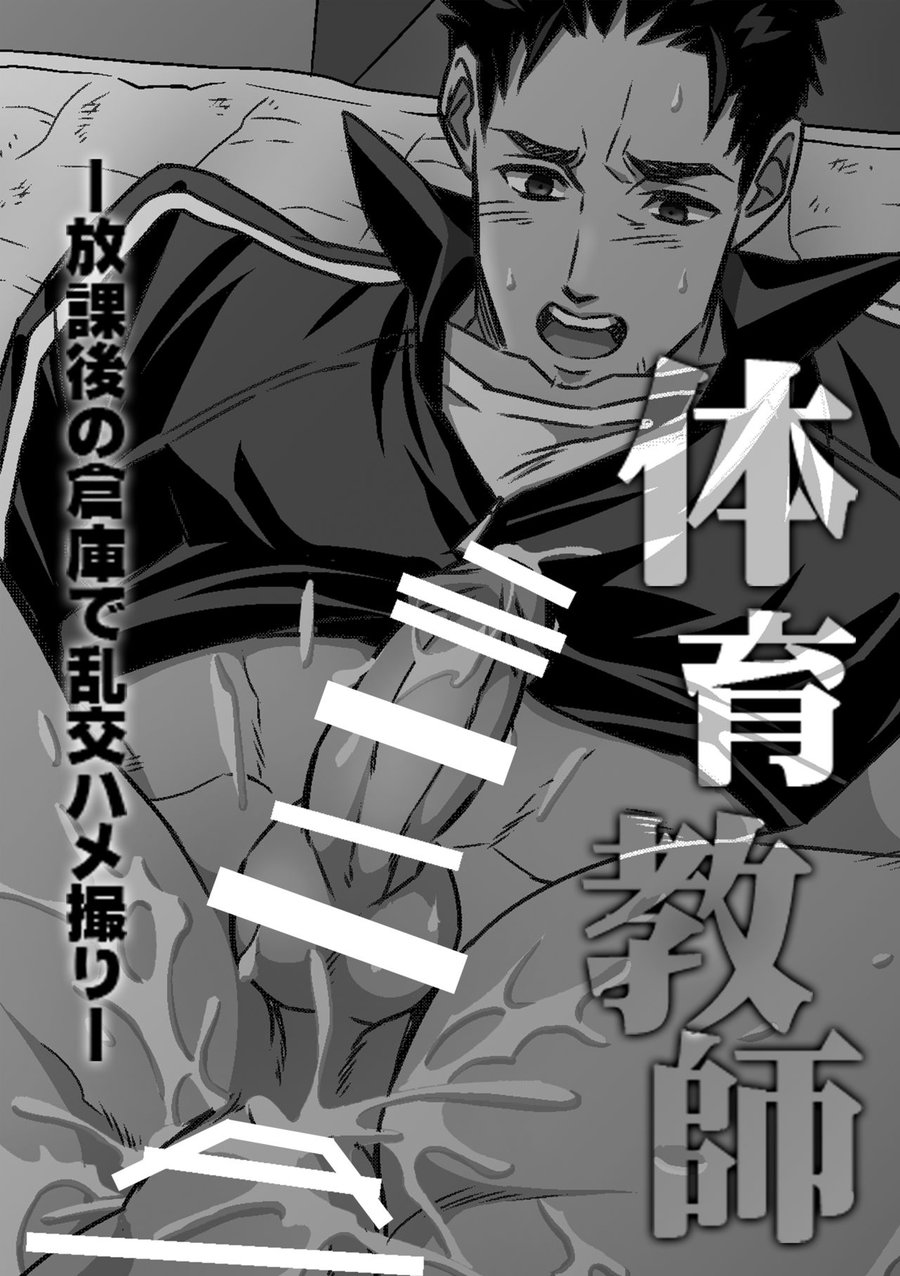 [Unknown] Taiiku Kyoushi [Eng] — 001