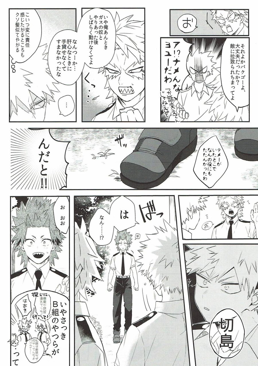 [HELLENISM (Y)] Switch On The – Boku no Hero Academia dj [JP] — 015