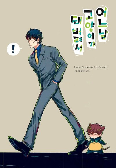[marc/ Shirataki] Aru hi ni ~yankoninarimashite – Kekkai Sensen dj [kr] — 001
