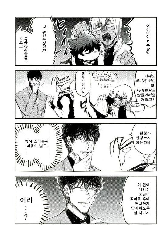 [marc/ Shirataki] Aru hi ni ~yankoninarimashite – Kekkai Sensen dj [kr] — 008