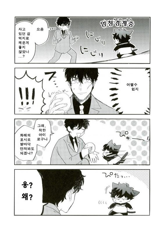 [marc/ Shirataki] Aru hi ni ~yankoninarimashite – Kekkai Sensen dj [kr] — 012