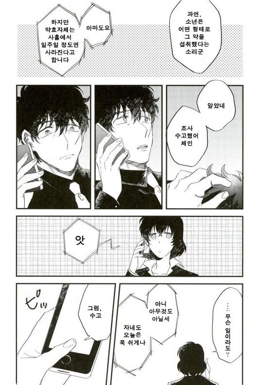 [marc/ Shirataki] Aru hi ni ~yankoninarimashite – Kekkai Sensen dj [kr] — 029