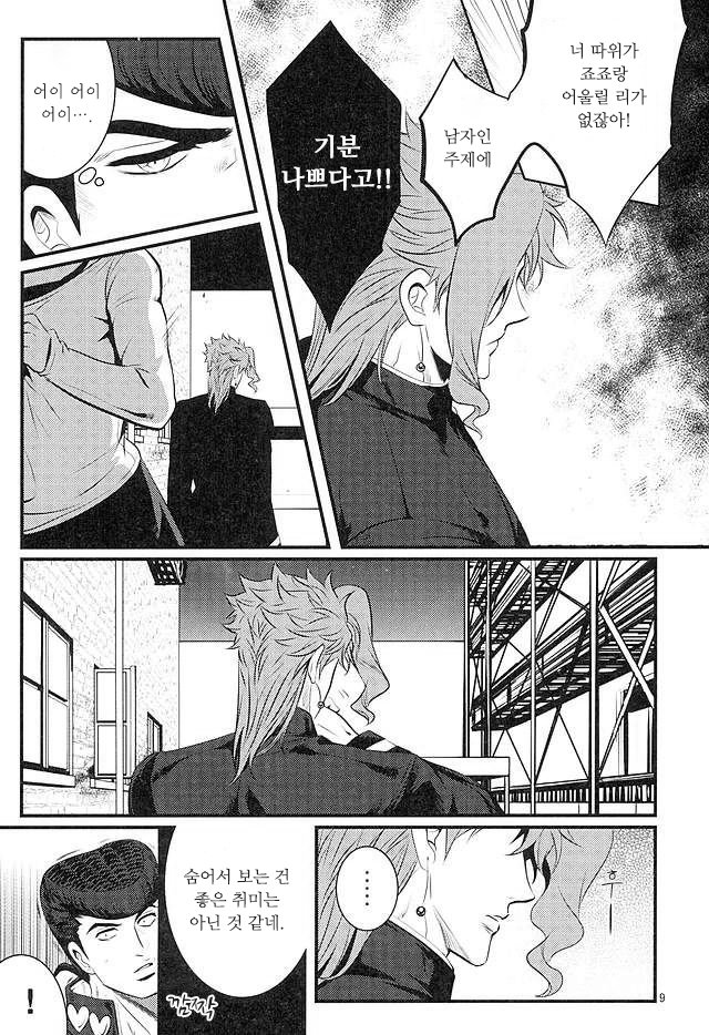 [Eve] A closed door in love – JoJo dj [kr] — 005