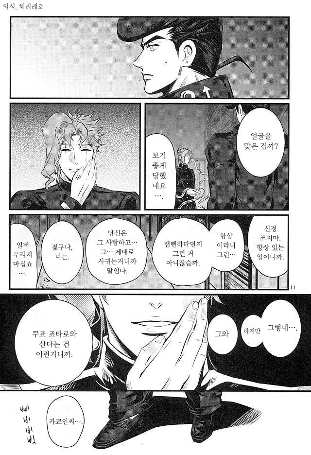 [Eve] A closed door in love – JoJo dj [kr] — 007