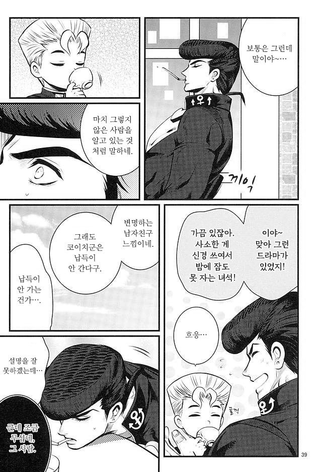 [Eve] A closed door in love – JoJo dj [kr] — 035