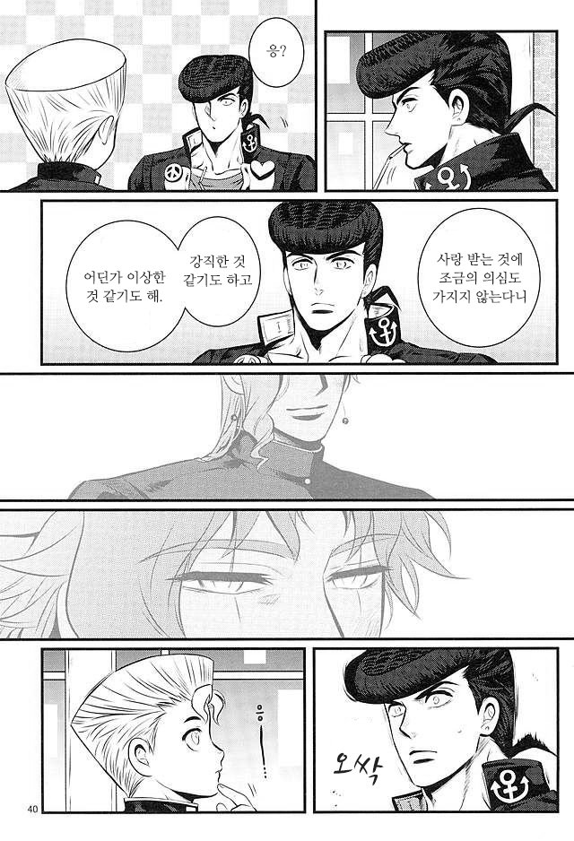 [Eve] A closed door in love – JoJo dj [kr] — 036