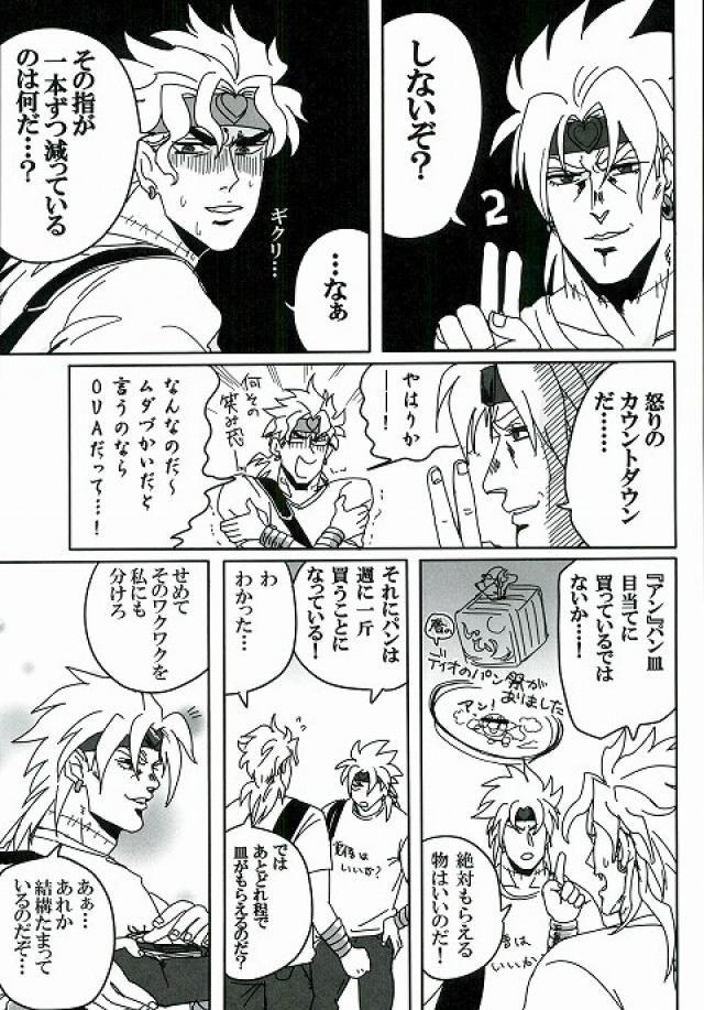 [OGD HUKYOINKAI] DIO-sama – Jojo dj [JP] — 014