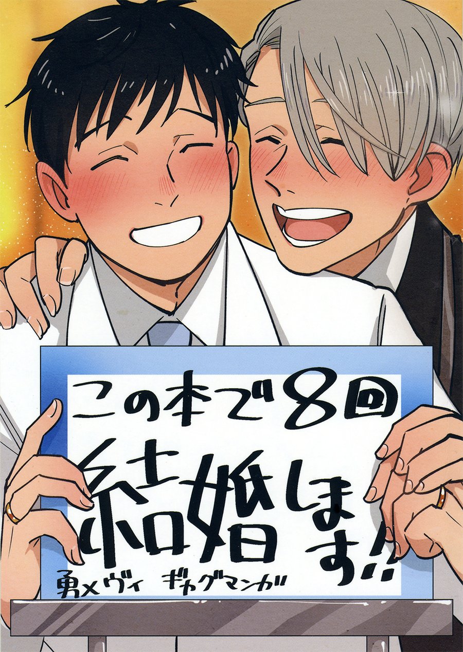[kikainingen] kono hon de hakkai kekkon shimasu!! – Yuri on Ice dj [Eng] — 001
