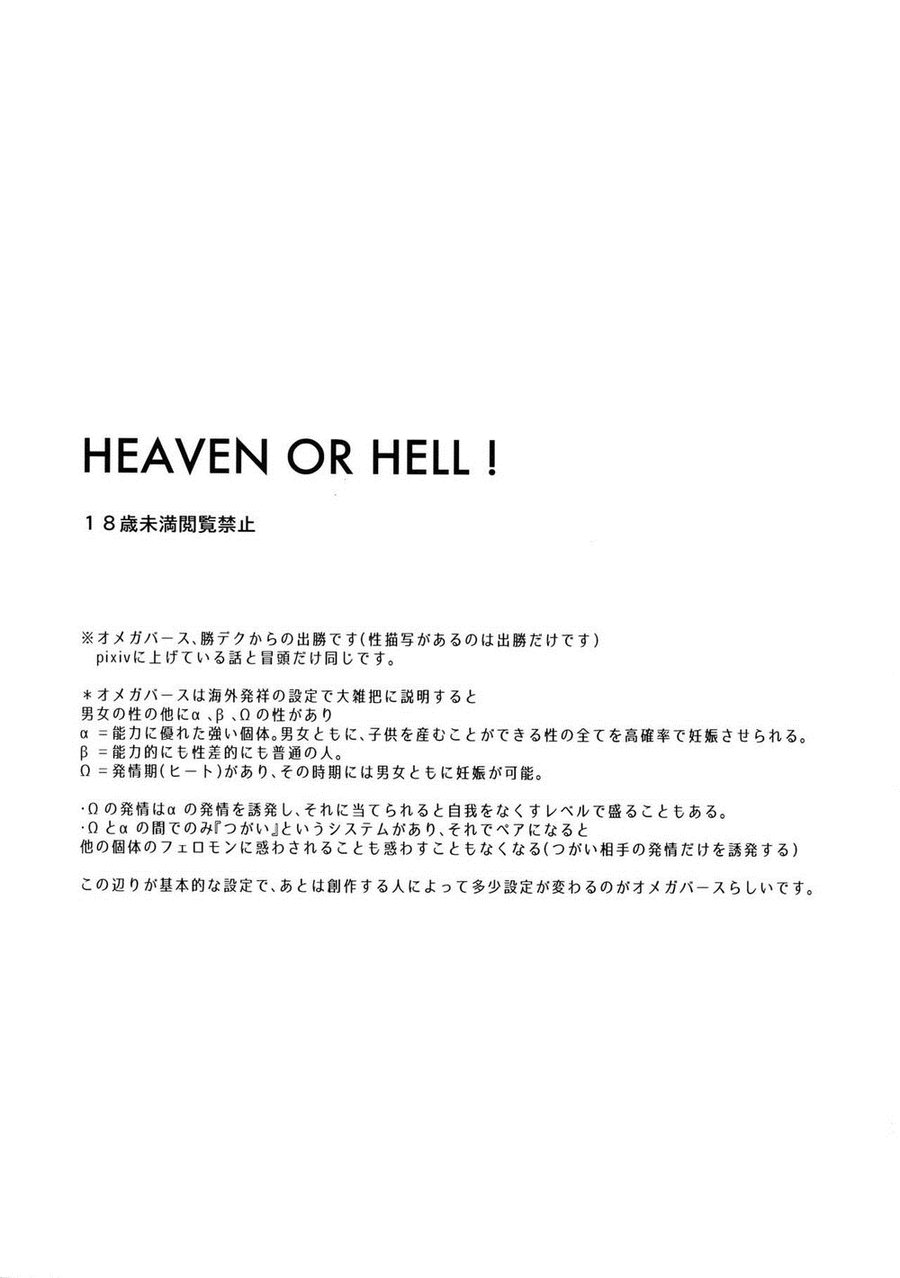 [Bakuchi Jinsei SP(Satsuki Fumi)] Heaven or Hell! – Boku no Hero Academia dj [Kr] — 002