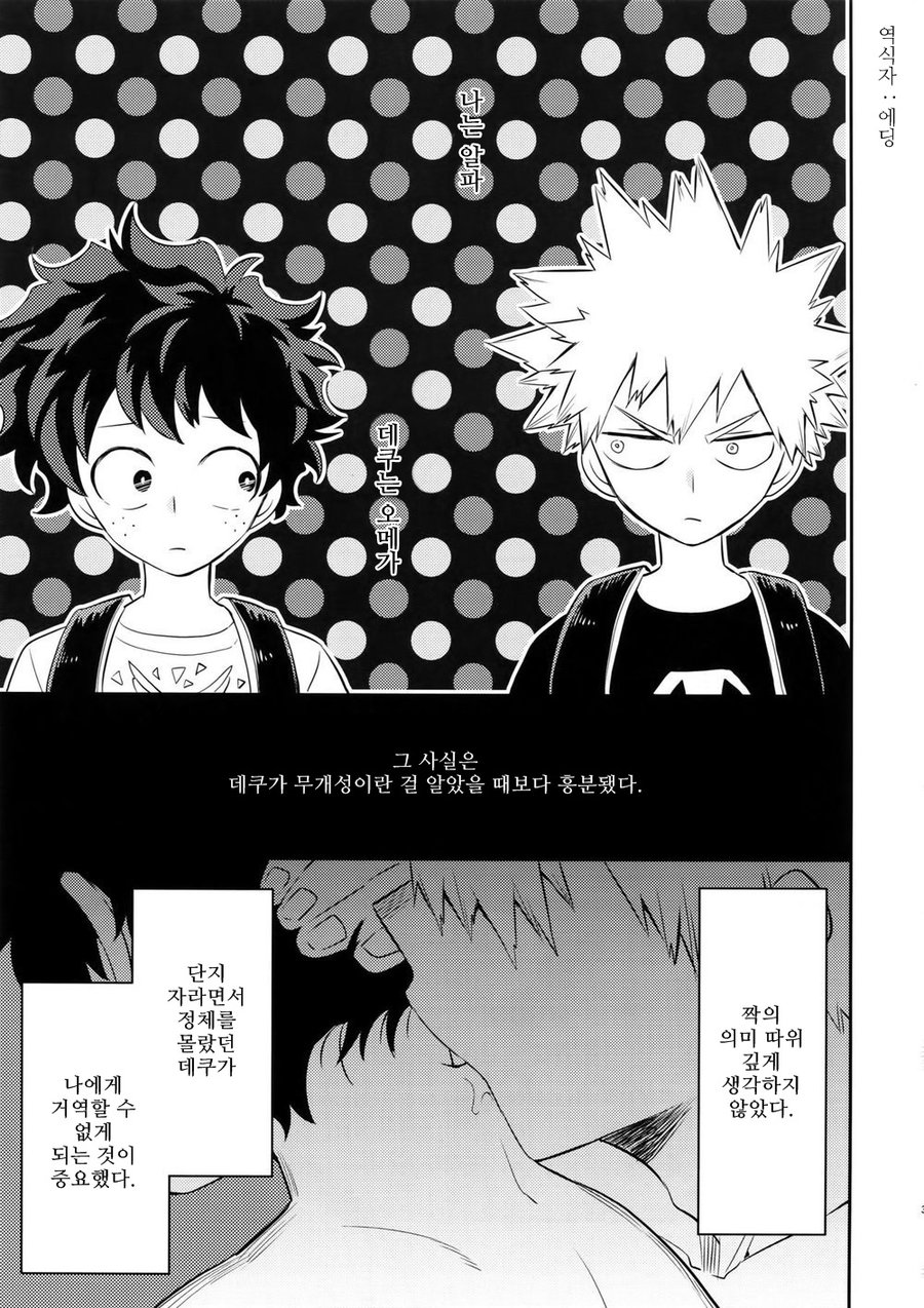 [Bakuchi Jinsei SP(Satsuki Fumi)] Heaven or Hell! – Boku no Hero Academia dj [Kr] — 004