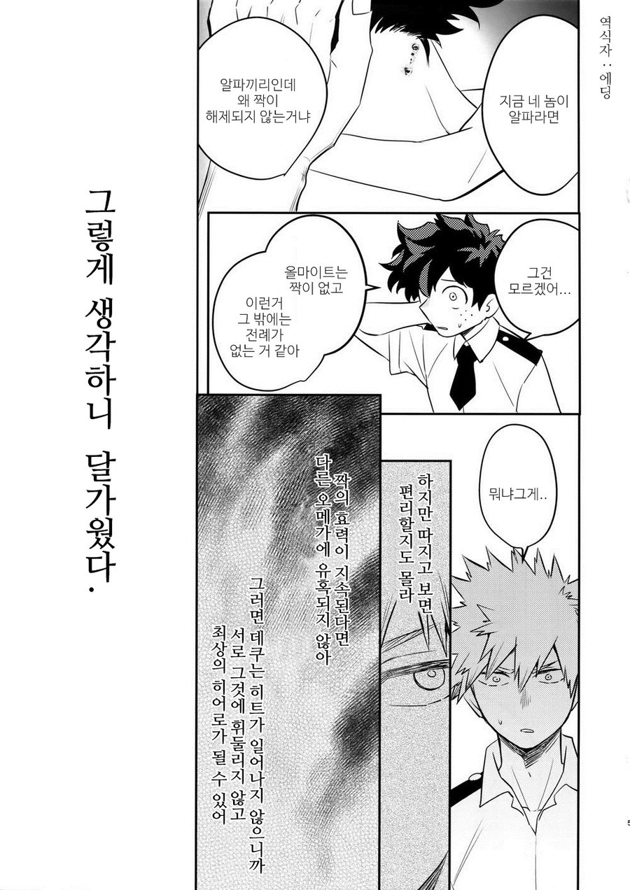 [Bakuchi Jinsei SP(Satsuki Fumi)] Heaven or Hell! – Boku no Hero Academia dj [Kr] — 006