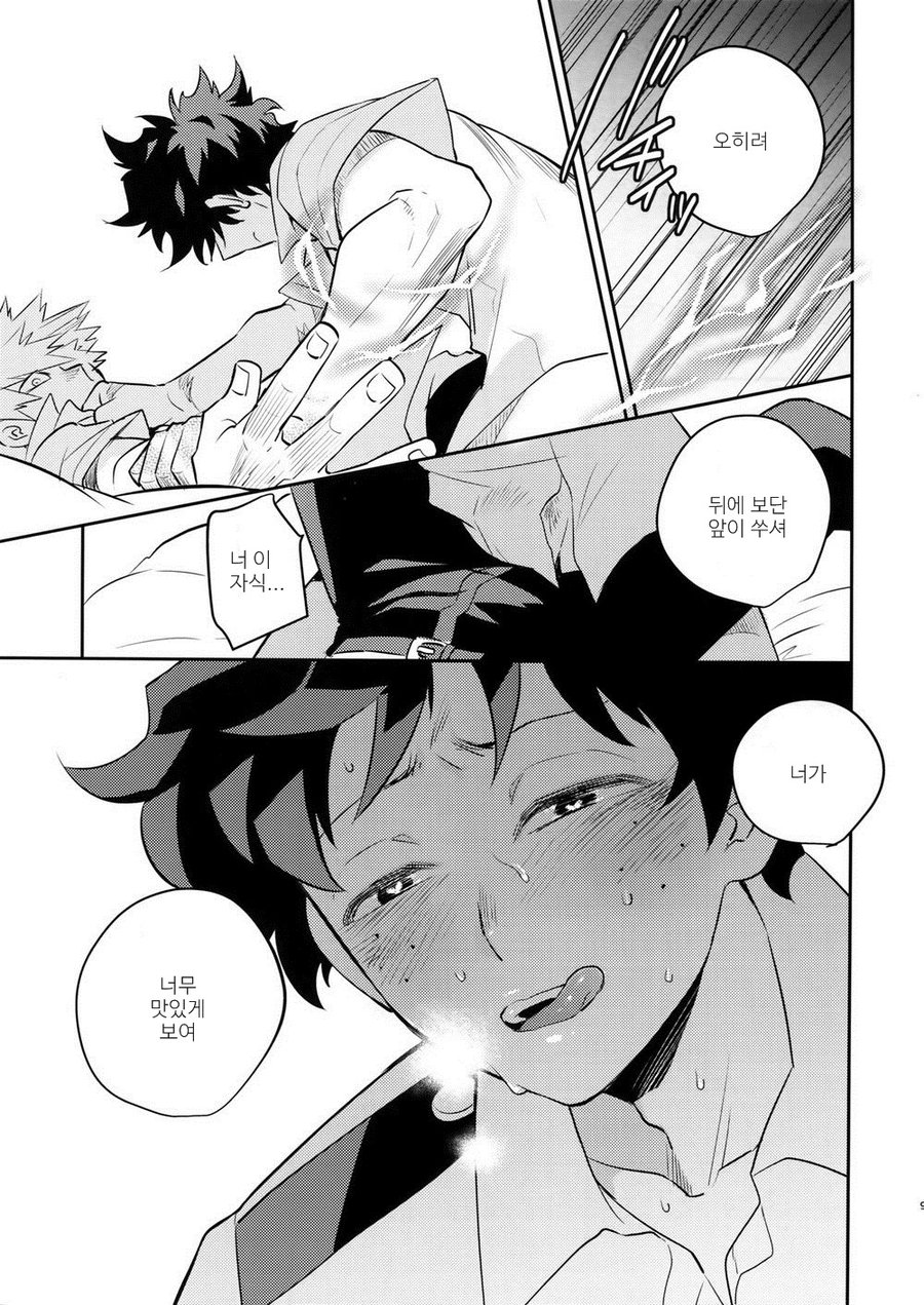 [Bakuchi Jinsei SP(Satsuki Fumi)] Heaven or Hell! – Boku no Hero Academia dj [Kr] — 010