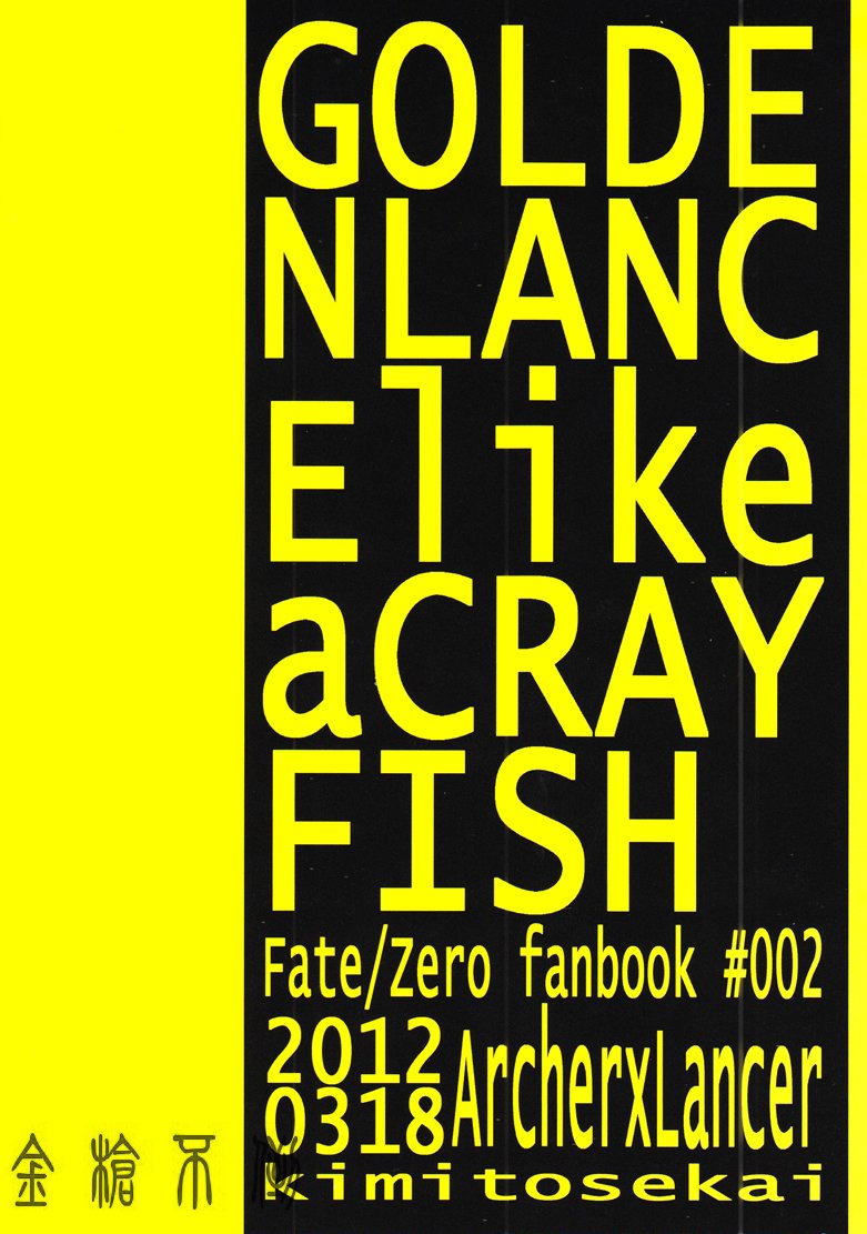 [Kimi to Sekai (Takoko)] Fate/Zero dj – Goldenlance Like a Crayfish [Eng] — 026