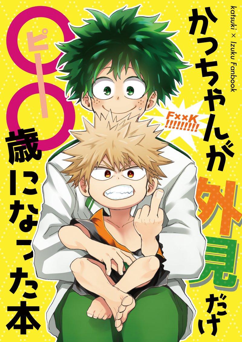 [Multivitamin/ Ichiko] Katchan ga gaiken dake ￮￮ toshi ni natta hon – Boku no Hero Academia dj [Eng] {Chibi} — 001