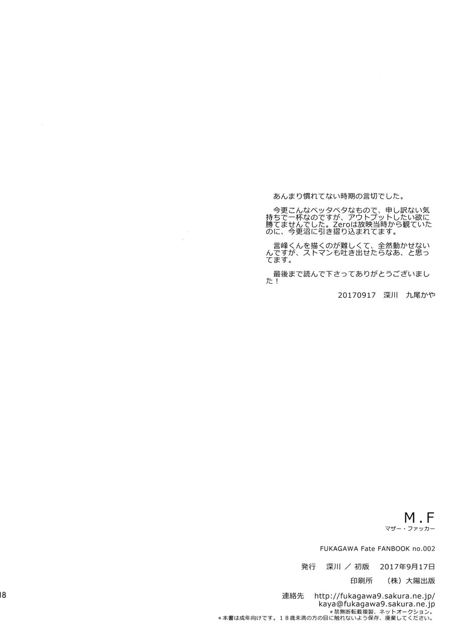 [Fukagawa (Tsuzurao Kaya)] M.F – Fate/Zero dj [JP] — 017