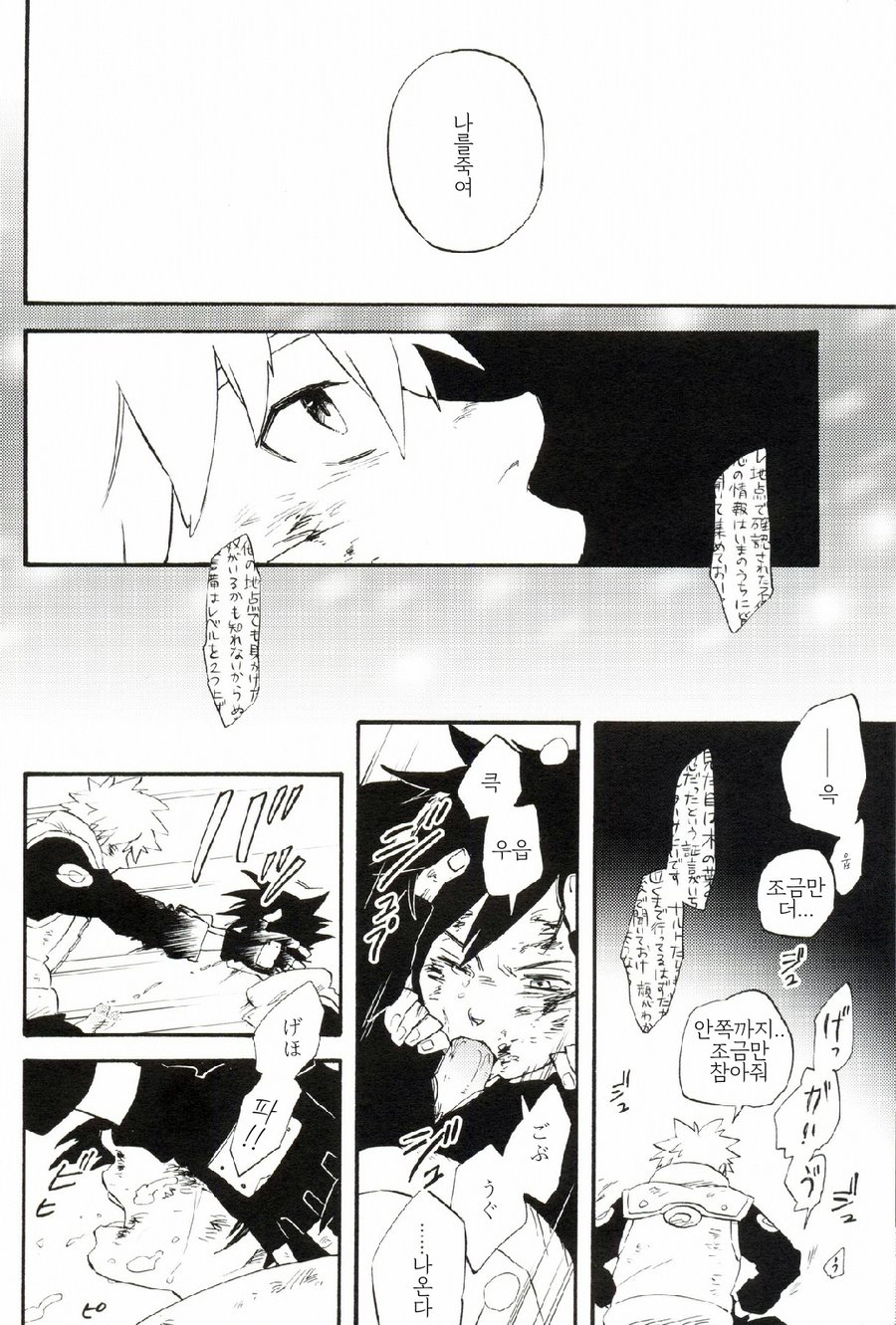[EMI/10-Rankai] Twillight’s Insanity – Naruto dj [kr] — 013