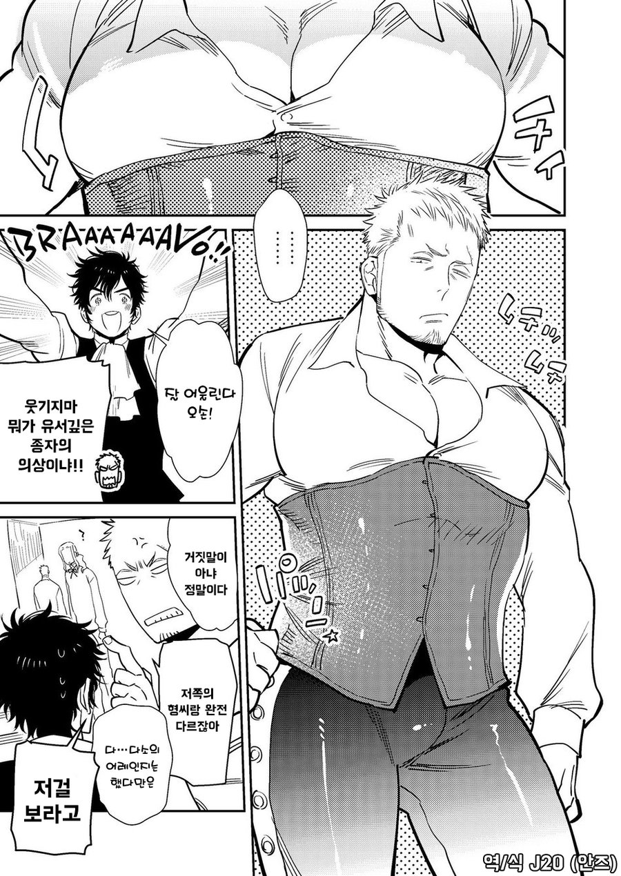 [Hoshinagi (Kijima Hyougo)] Bocchan to. [Kr] — 003